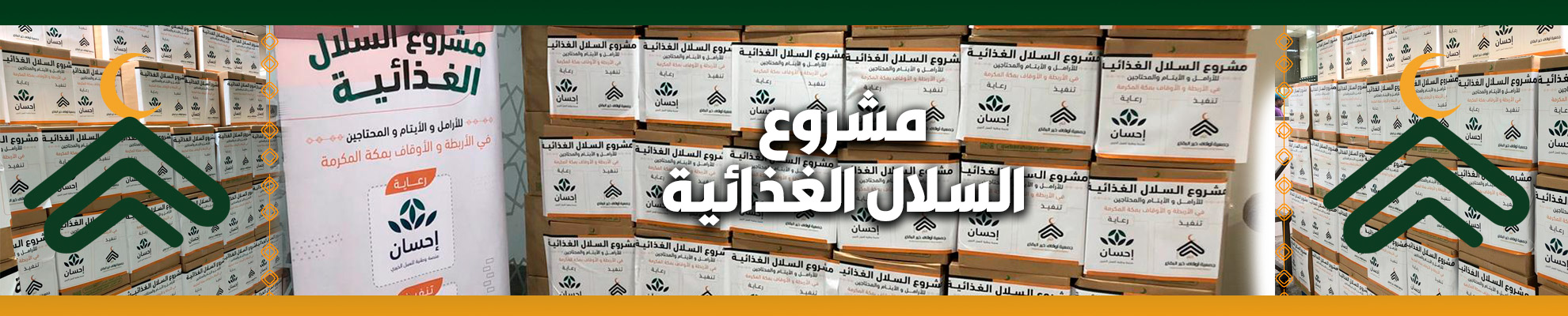 جمعية اوقاف خير البقاع التنموية
