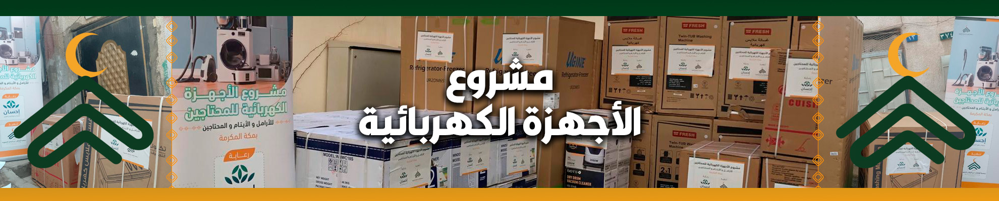 جمعية اوقاف خير البقاع التنموية