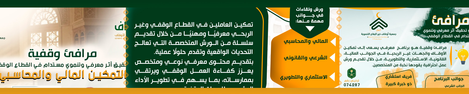 جمعية اوقاف خير البقاع التنموية