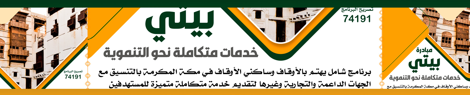 جمعية اوقاف خير البقاع التنموية