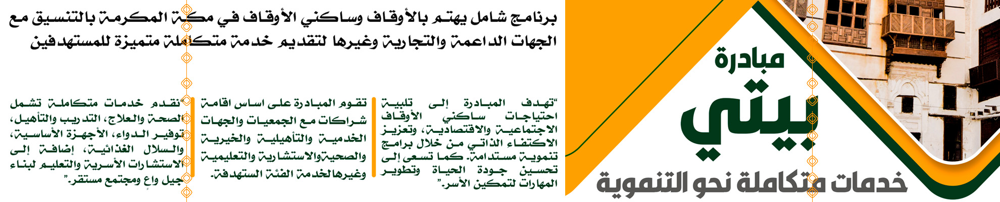 جمعية اوقاف خير البقاع التنموية