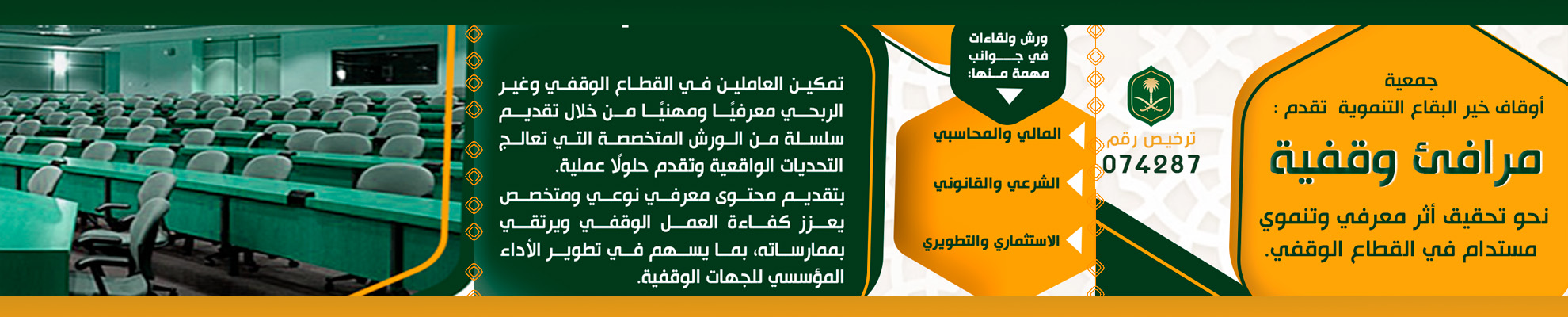 جمعية اوقاف خير البقاع التنموية